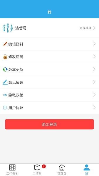 洁管易