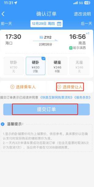 铁路12306购票
