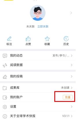 全球学术快报怎么充值1