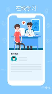 掌上华医学习软件 1