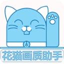 花猫画质助手9.8