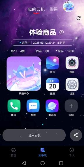 星云游戏云手机