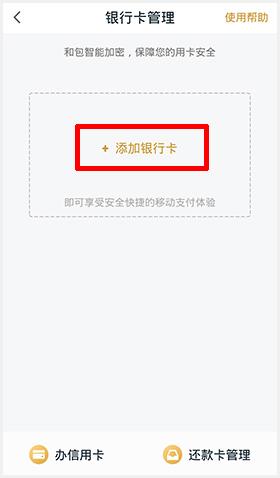 和包支付的钱哪里来3
