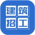 建筑招工app