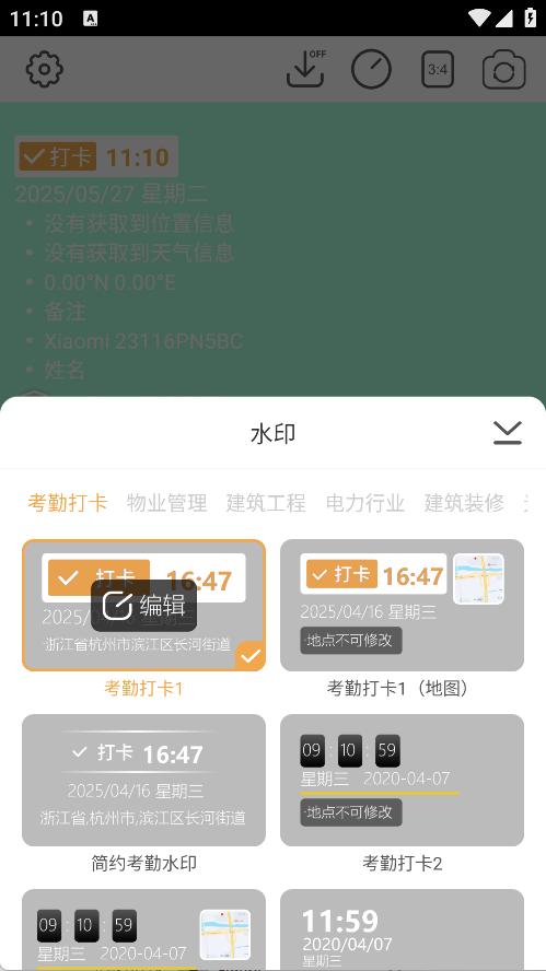 水印拍照打卡达内相机