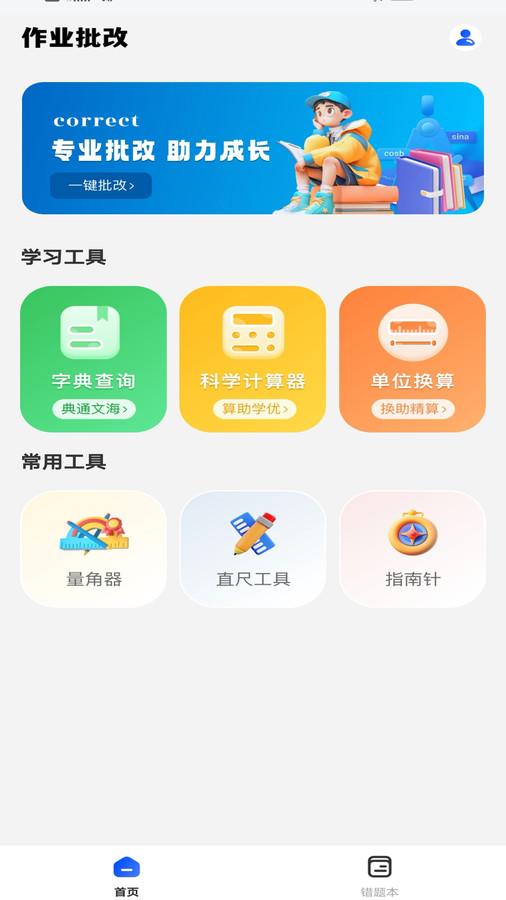 对答案AI