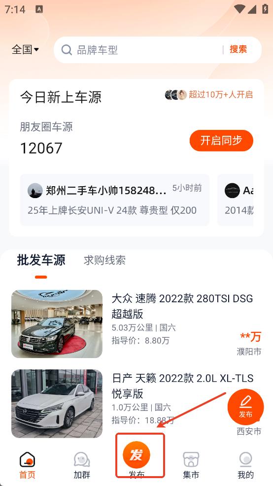省赚车集市