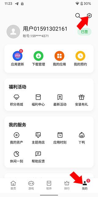 OPPO应用市场软件