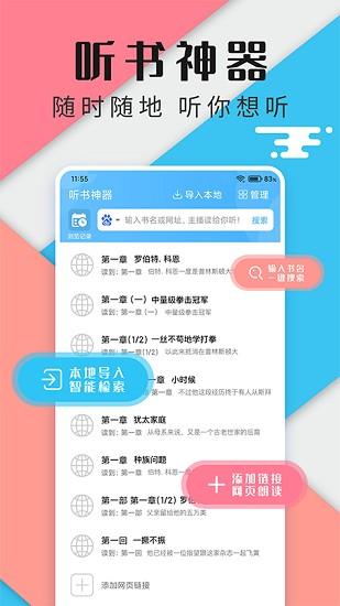 听书神器