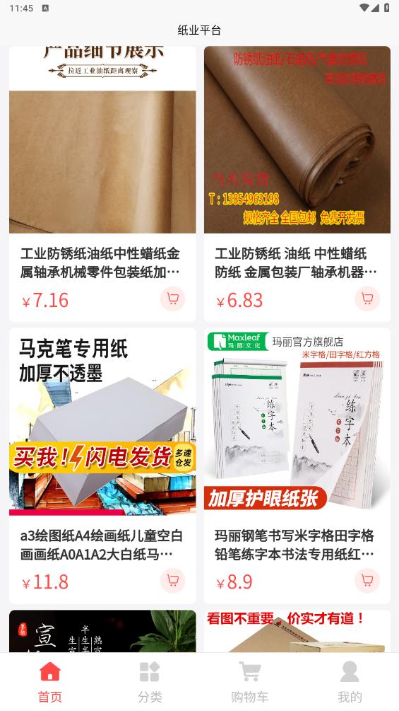 纸业平台