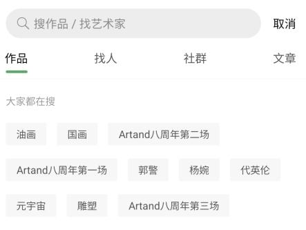 Artand怎么搜索账号图片2