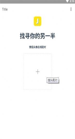 情头另一半查找器手机版