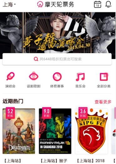 摩天轮票务购票