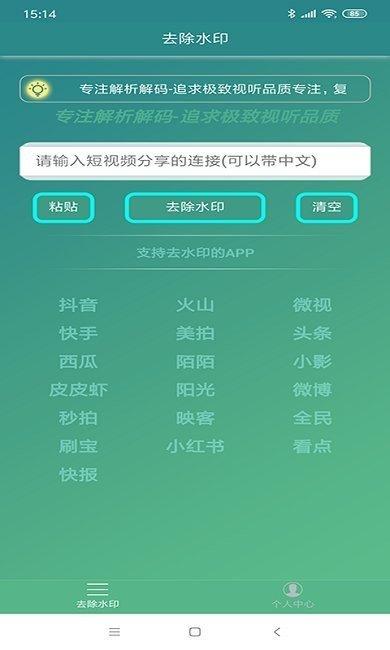 左游免费去水印 1