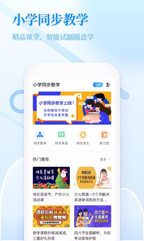 小学教学同步教材