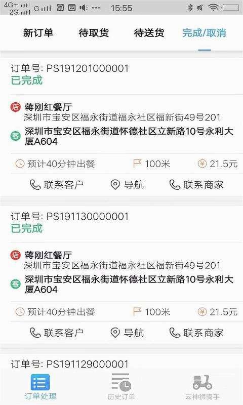 云神狮骑手