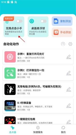 tap连点器