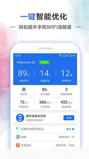 幻影wifi免root版
