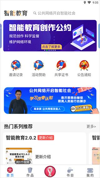 智能教育最新版