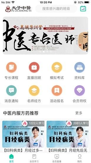 夫子中医教育