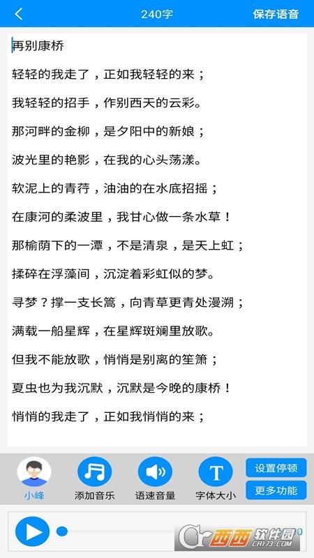 文字转语音真人发声