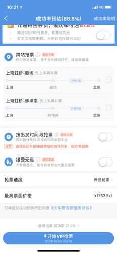 智行火车票高铁抢票