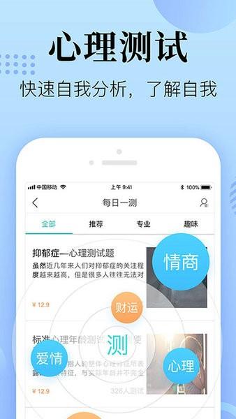 心理咨询在线