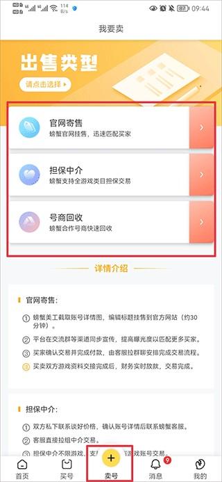 螃蟹账号交易
