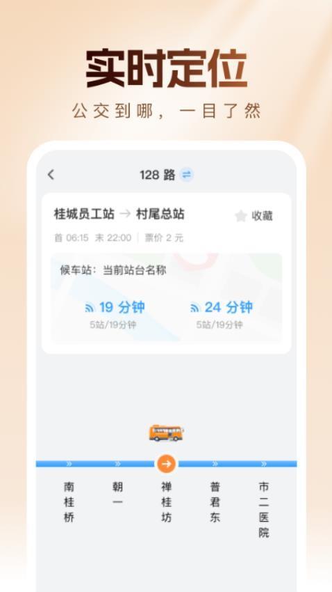 公交快查