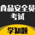 食品安全员考试学知题