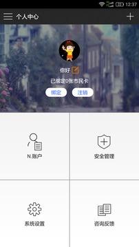南通市民卡app安卓版 1