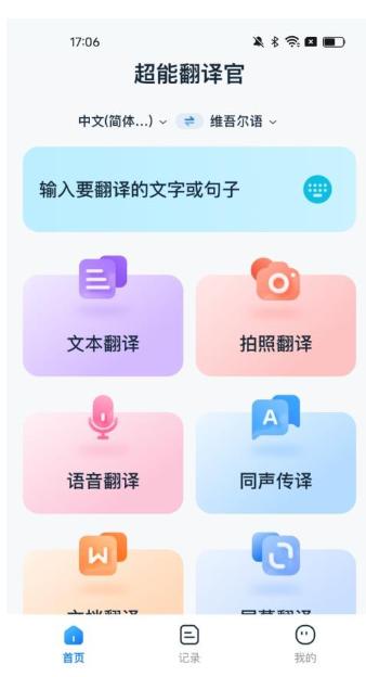 超能翻译官