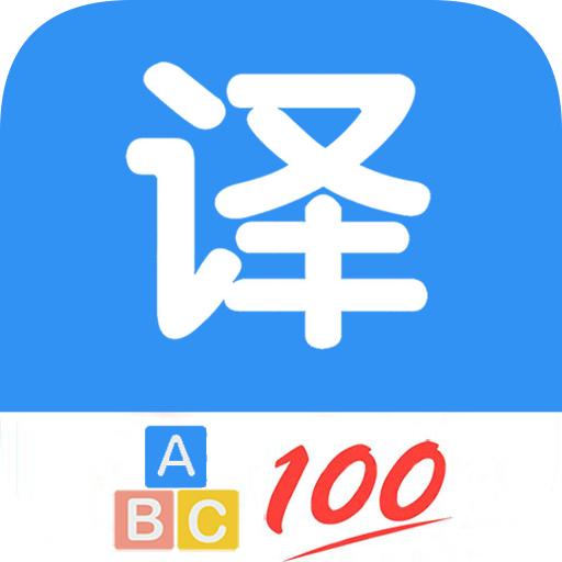专业翻译管家