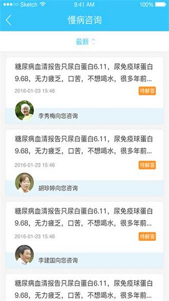 智慧新农合(医生版)