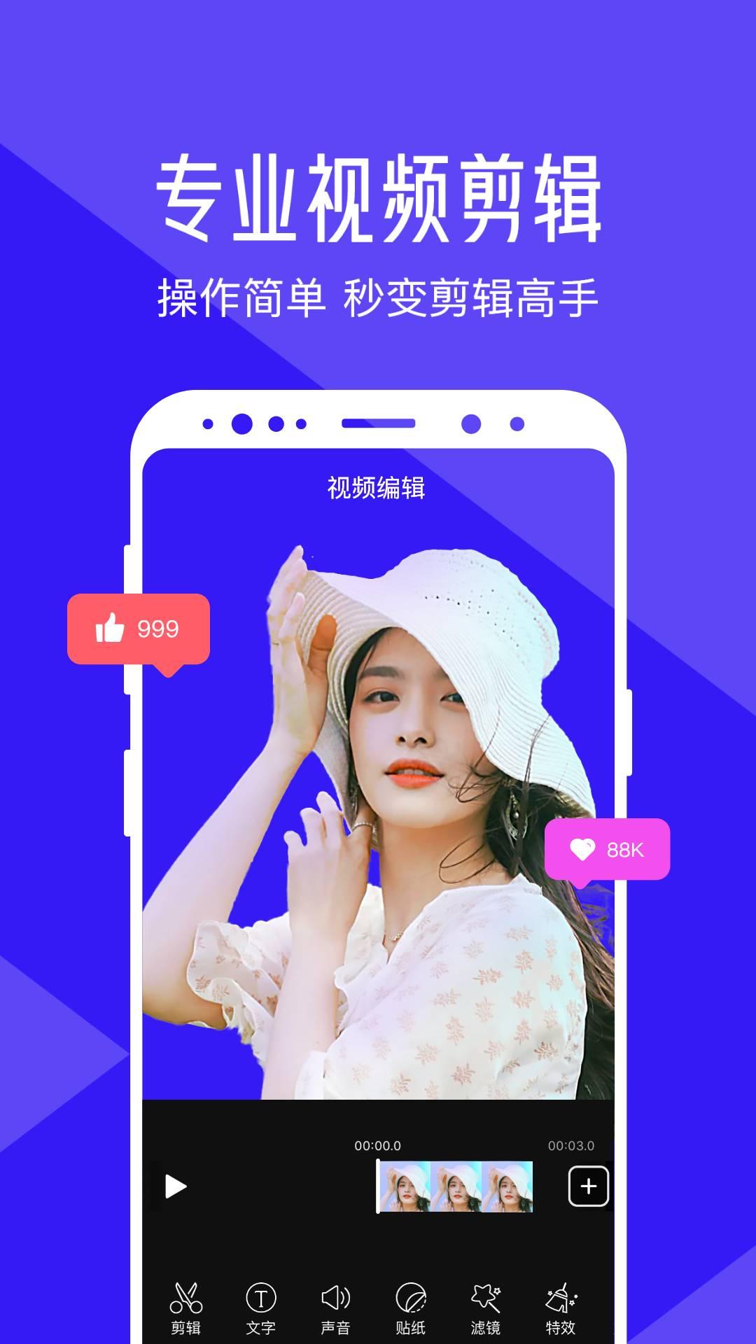 清爽视频编辑神器软件 1