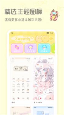 sweety桌面小组件