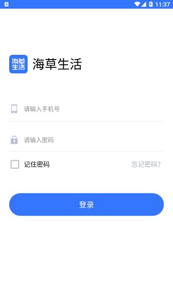 海草生活最新版