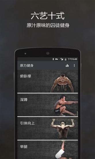 原力囚徒健身最新版