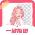 智能一键抠图P图