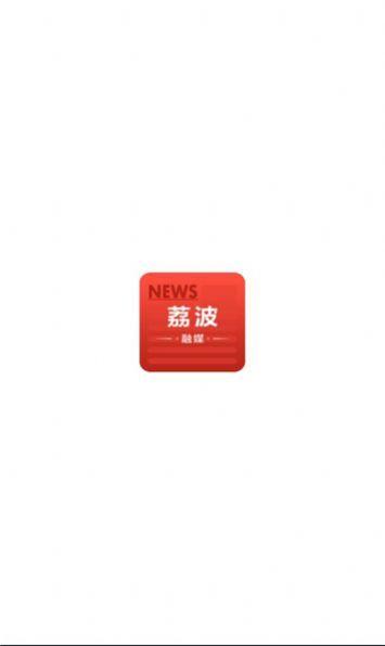 荔波融媒