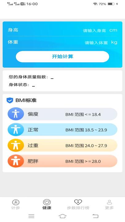 计步好记