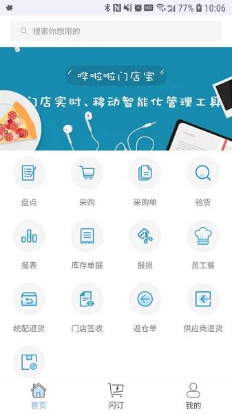 哗啦啦门店宝最新版