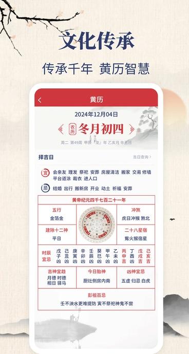 东华万年历