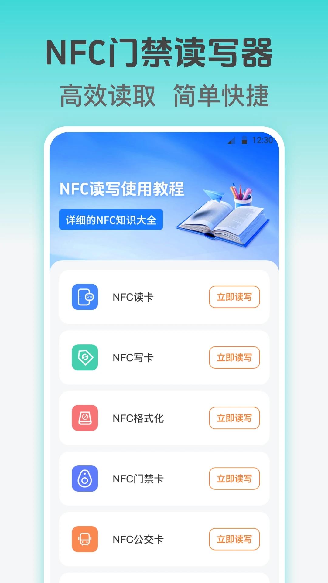 车到哪了NFC实时公交