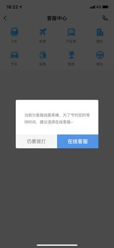 智行火车票高铁抢票