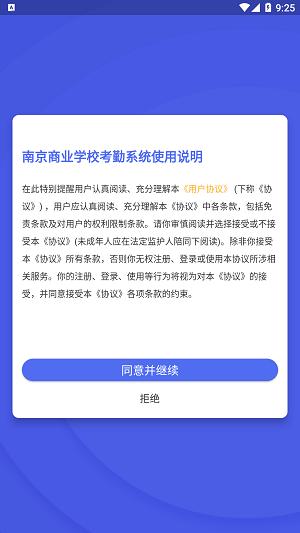 商校考勤助手