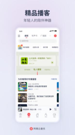 网易云音乐hd