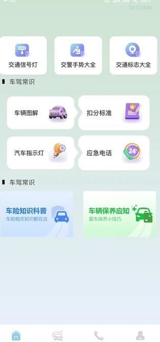 交通违法代码查