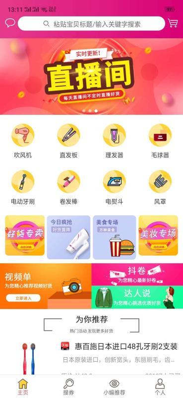 蜜蜂导购