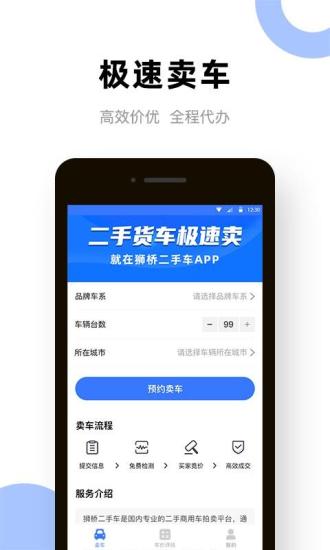 二手货车卖车网app